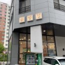 솥밥집 이천마장점 이미지