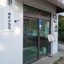 애월위빙 | 아이랑 가기 좋은 광주 수완지구 한식 맛집｜제주가정식 단소 후기
