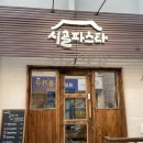 건강한식탁 파스타 이미지