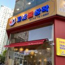 동탄 치킨 맛집 참나무로 구운 누룽통닭 꼬꼬불장작 동탄나루점 후기
