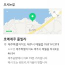 호메제주 민박 네이버블로그