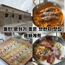 3895 | 동탄 브런치 맛집 르바게트, 샐러드바까지 완벽한 분위기 좋은 카페 내돈내산 후기