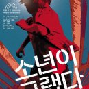 국립극단 <소년이 그랬다> 이미지