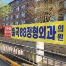 일곡88정형외과의원 이미지