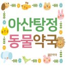 천안동물약국 이미지