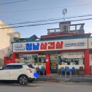 청남축산 | 청주 노포맛집청남삼겹살 내돈내산 먹고온 후기