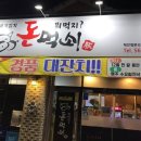 돈먹쇠 이미지