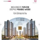 천안 직산역 민간임대아파트 선착순 오픈 안내 T8674-2023 이미지