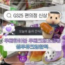 GS25(봉곡제일점) | GS25 신상 | 우베하이볼 우베크림소금빵 생우유크림찰떡 솔직 후기 + 5월 KT고객보답 노랑통닭