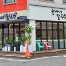 관저칼국수 이미지