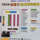 연제구 일자리박람회 2024년 10월 14일(월) 방문 후기