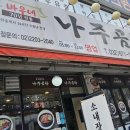 바우네나주곰탕(신흥시장점) 이미지