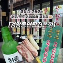 검암동연탄집 - 서구 승학로 538 | [인천서구맛집] 소주 맥주 2,000원❗️살얼음 소주 작살나는 “검암동연탄집본점” 내돈내산 단골집 후기