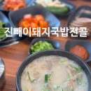 반구동돼지국밥전문점 이미지