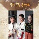 남상일과 함께하는 국악콘서트 이미지