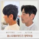 디자인전문회사 (주)디오스 | [경기평택] 남편이 특수펌 하러 갔다가 "안 하고" 온 이야기 (제니유헤어부티크 후기)｜내돈내산