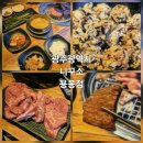 용봉택지로 | 광주 소고기 무한리필 '니꾸소 용봉점' 솔직후기