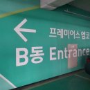 상봉프레미어스엠코 이미지