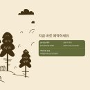 국립삼봉자연휴양림 예약방법 숲속의집 소쩍새 전대감 바베큐 캐핑 이용안내
