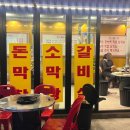 운정막창 이미지
