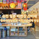 순천 돈코츠라멘과 대창덮밥이 맛있는 일식집 산미태