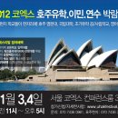[호주여행/호주유학박람회] Global Ballooning, 열기구를 타고 호주 하늘을 나는 잊을수 없는 추억! 이미지