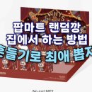 Global Mart(글로벌 마트)
