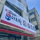 CU 원주이화길점 | 원주 보쌈 맛집, 귀한 특수부위인 가브리살로 만드는 특별한 보쌈집 박만배아리랑보쌈 원주무실점