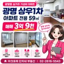 유메이드공인중개사사무소 | 광명 상우1차 아파트 전용 59㎡ 매매 3억9천｜광명동에서 찾는 실거주 가성비 아파트