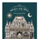 요한세탁소 이미지