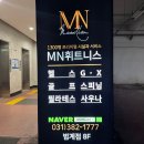 줌바피트니스댄스 (A) | 범계 헬스장 MN 휘트니스 범계점, 몸만들기 최고의 범계헬스
