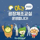 댄스스포츠(야간) 이미지