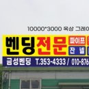 까다로운 요청에도 금성벤딩은 화성파이프 하나하나 정성을 담아주셨습니다