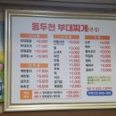후문부대찌개 이미지