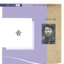 구봉완 시집 『솥』(시산맥사, 2014) 이미지