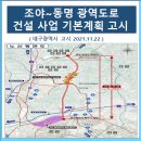 동명건설
