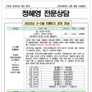 ★정혜영 전문상담★ 2025년 3-5월 강의 안내(직강) 이미지