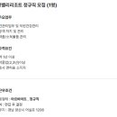 에덴밸리리조트주