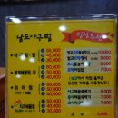 남도해물아구찜 이미지