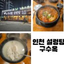구수옥설렁탕 앞 횡단보도 | 인천 24시간 설렁탕 맛집: 구수옥 내돈 내산 후기