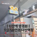 으뜸50안경원 | 남양주 다산역 안경원 추천! 합리적인 가격의 &#39;으뜸50안경원&#39; 방문후기