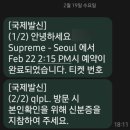 팔라스 블루엘리펀트 무신사엠프티 방문 및 구매 후기(슈프림 25SS, 스투시 서울 스탁, 사인업 후기 등)