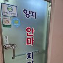 양지안마지압원 | 부산안마원 양지안마지압원 사하구당리마사지추천