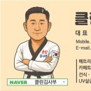 클린김사부
