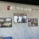 사철박경순 냉면 이미지