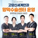 시각장애인연합회 인제지회 | 행신동 안과 고양시신세계안과 시각장애인연합회와 협약 체결
