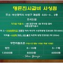 명륜진사갈비 사상점 이미지