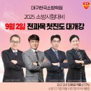 대구소방공무원학원 25년 소방시험대비 9월 2일 신규생 첫진도 개강!! 이미지