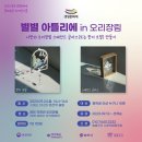 별별곳간 사회적협동조합 이미지