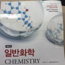 Chemistry, the molecular nature of matter, Brady, 8th 일반화학 8판, Brady 외 2인 이미지